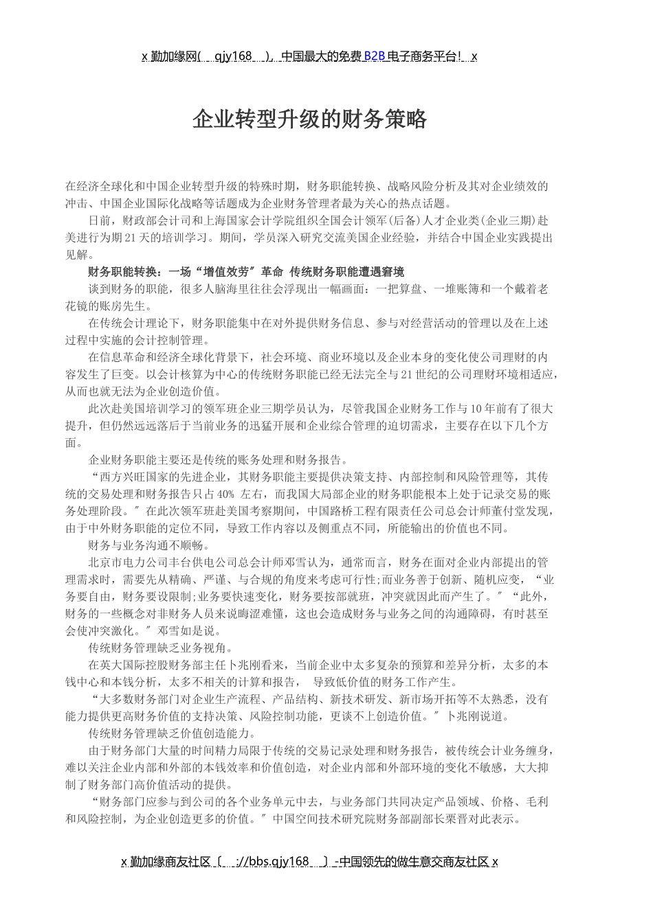 2023年我国中央空调企业面临转型.doc_第1页