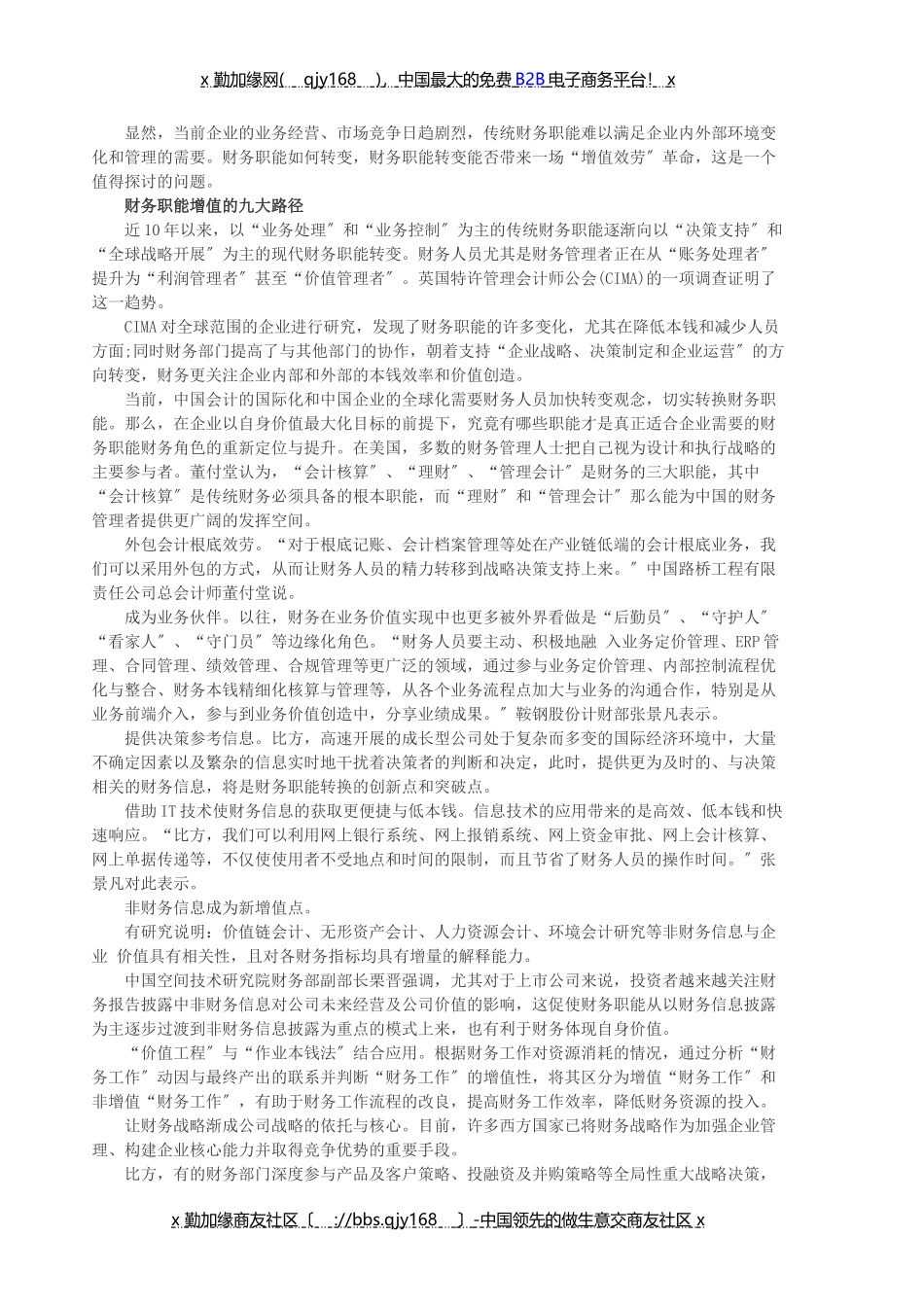 2023年我国中央空调企业面临转型.doc_第2页