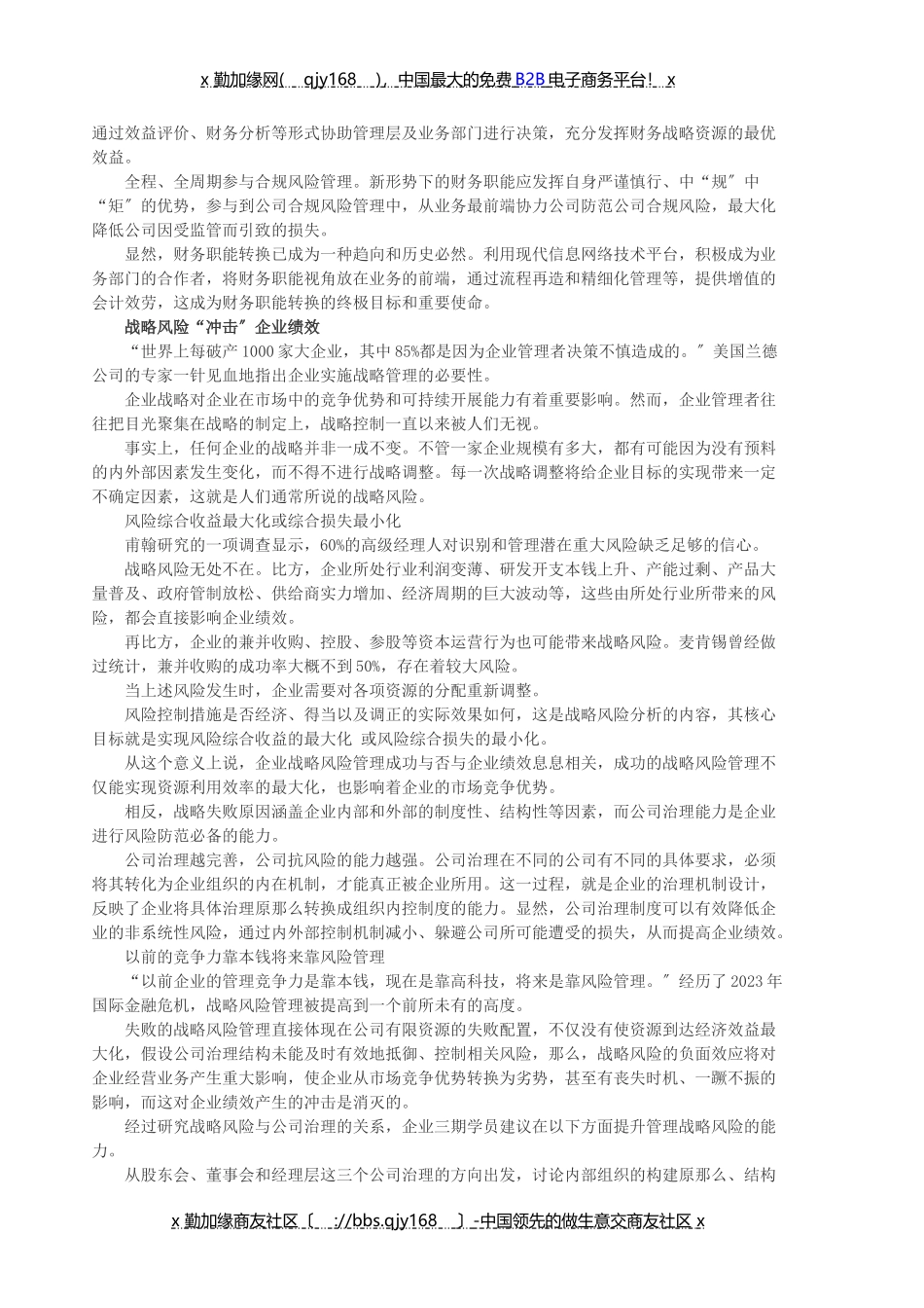 2023年我国中央空调企业面临转型.doc_第3页