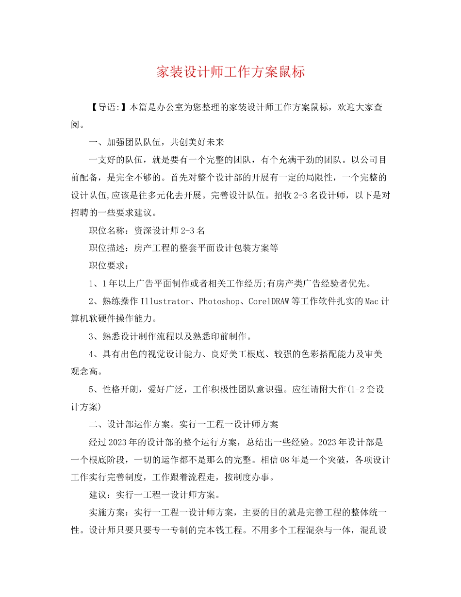 2023年家装设计师工作计划鼠标.docx_第1页