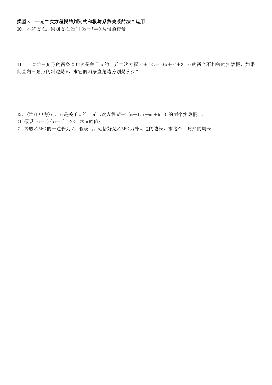 2023年北师大版九年级数学上册专题训练题及答案10.docx_第2页