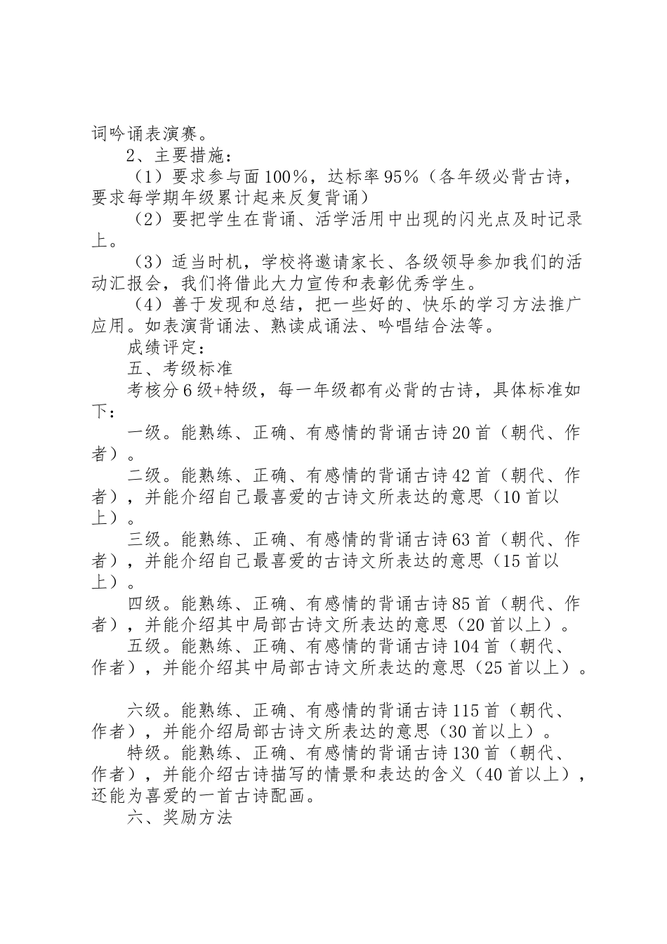 2023年城沙三小古诗古韵考级方案.doc_第2页