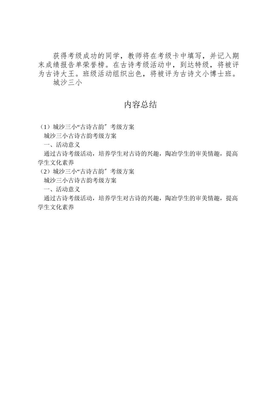 2023年城沙三小古诗古韵考级方案.doc_第3页