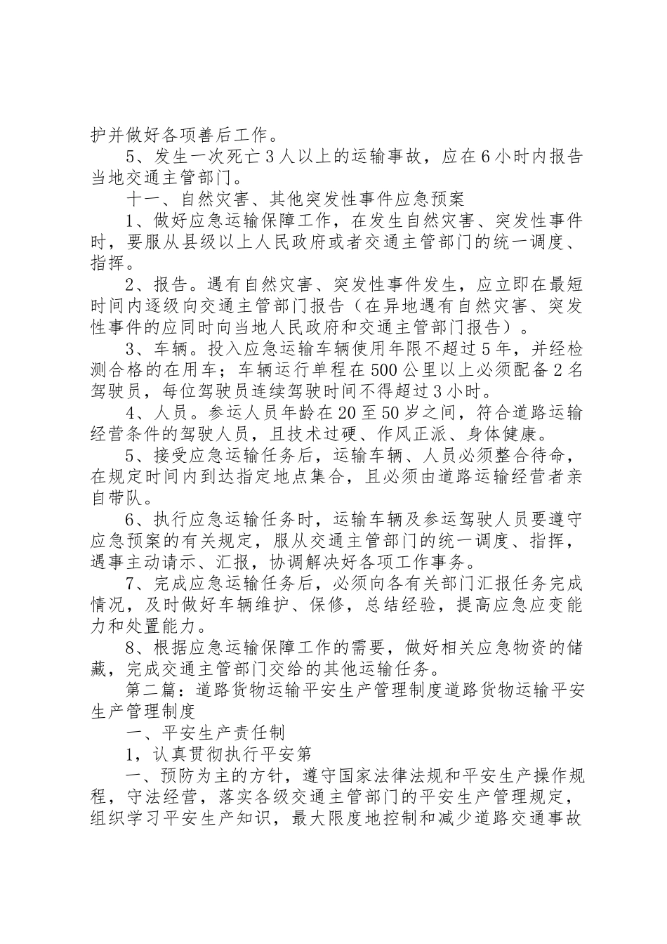 2023年道路货物运输企业安全生产制度新编.docx_第3页