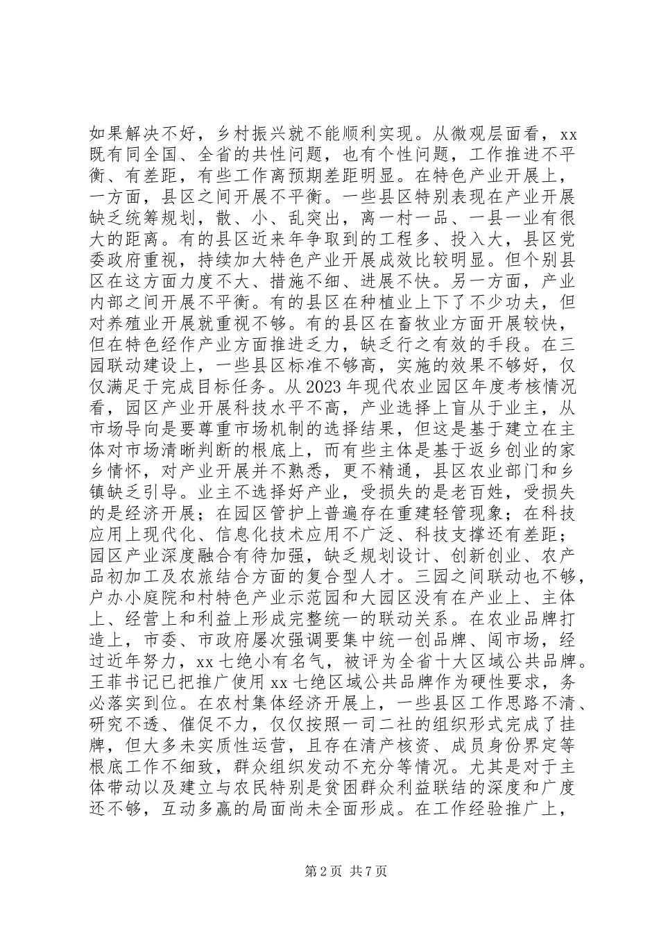 2023年全市农业暨春季动物防疫工作会议致辞稿.docx_第2页