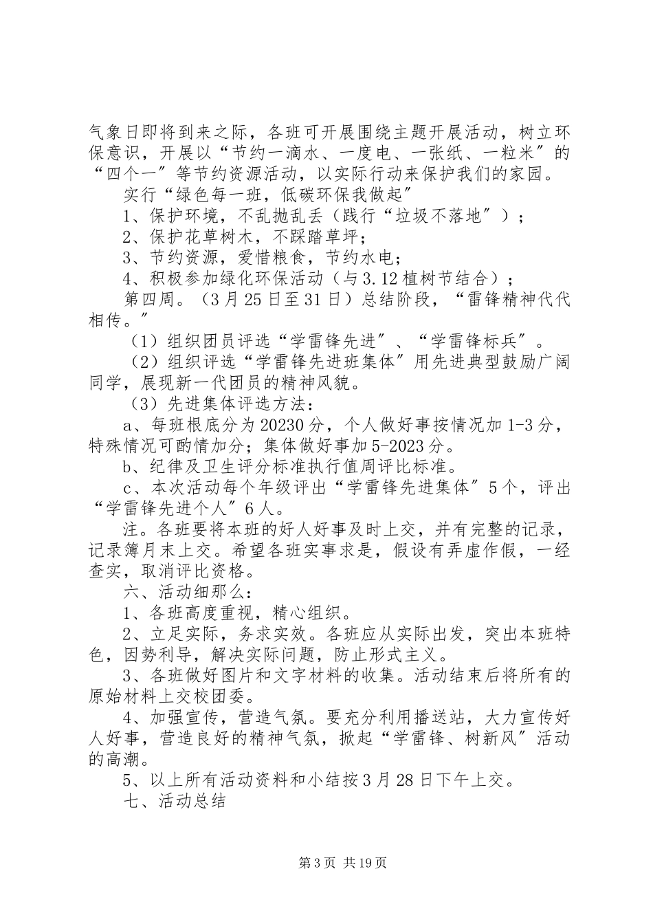 2023年三月份学雷锋活动月方案合集五篇.docx_第3页