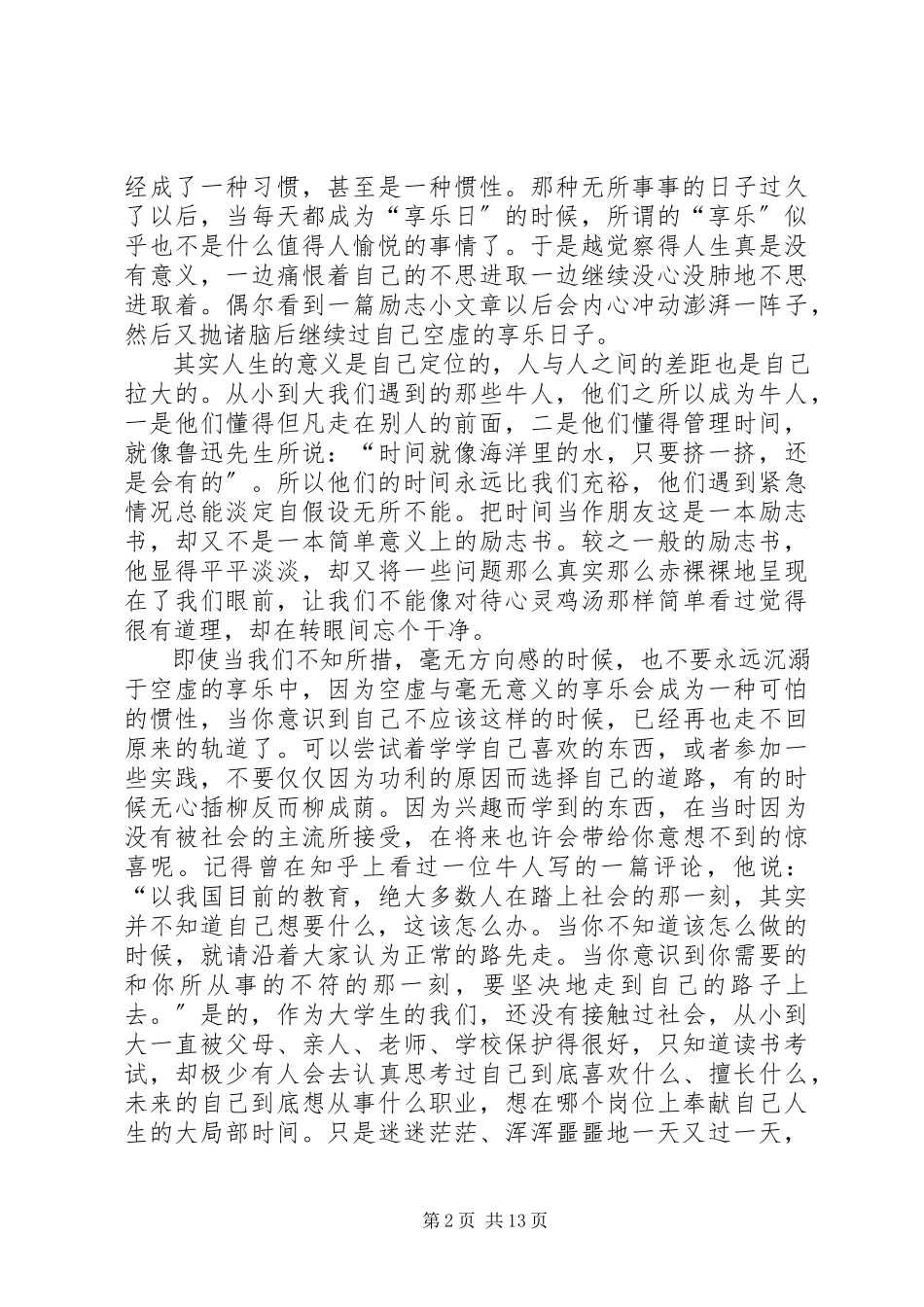 2023年读《把时间当作朋友》有感.docx_第2页