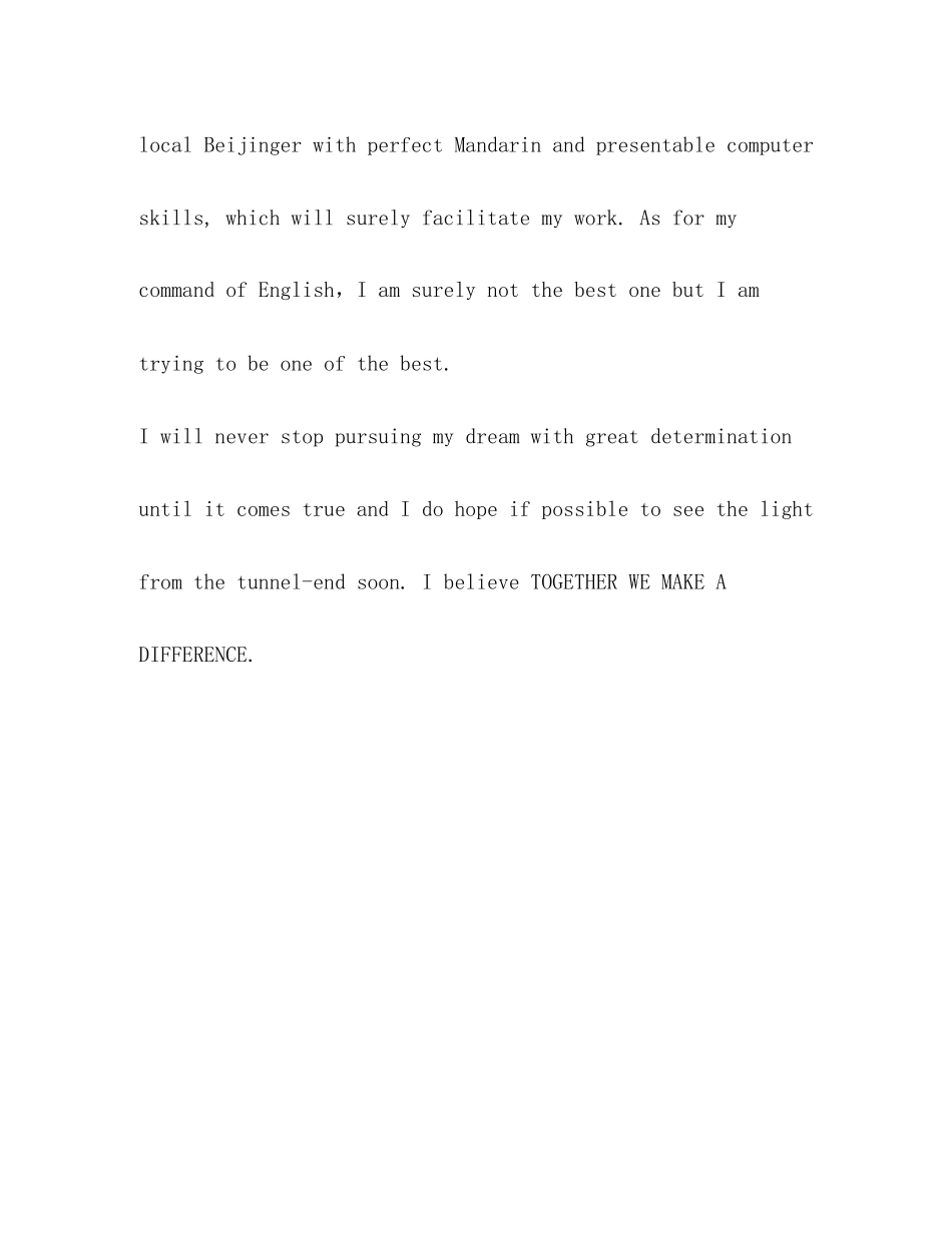 2023年个人简历自我介绍范文2.docx_第3页