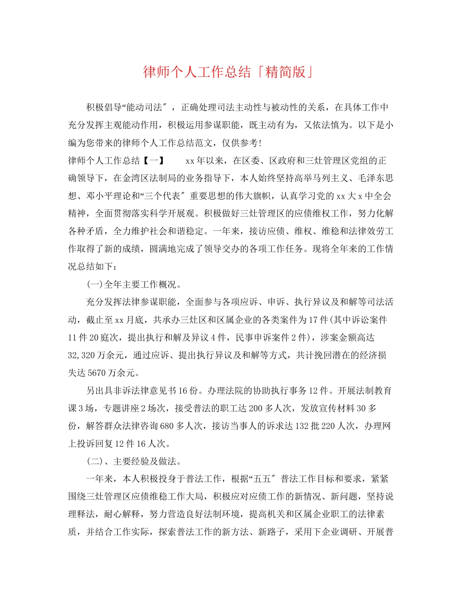 2023年律师个人工作总结「精简版」.docx_第1页