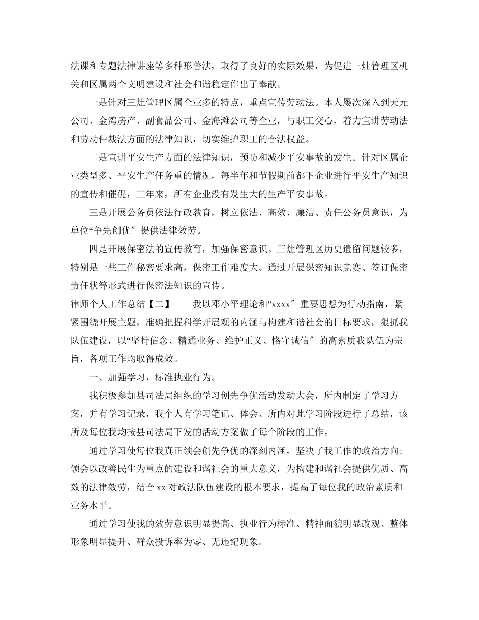 2023年律师个人工作总结「精简版」.docx_第2页