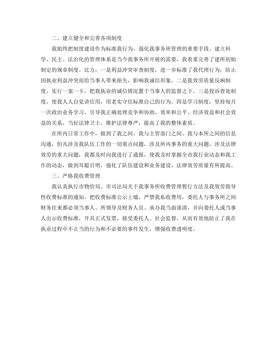 2023年律师个人工作总结「精简版」.docx_第3页