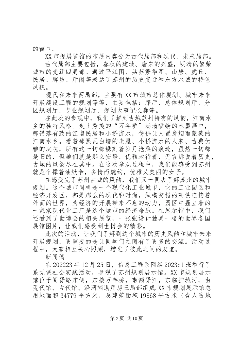 2023年系党课实践活动.docx_第2页