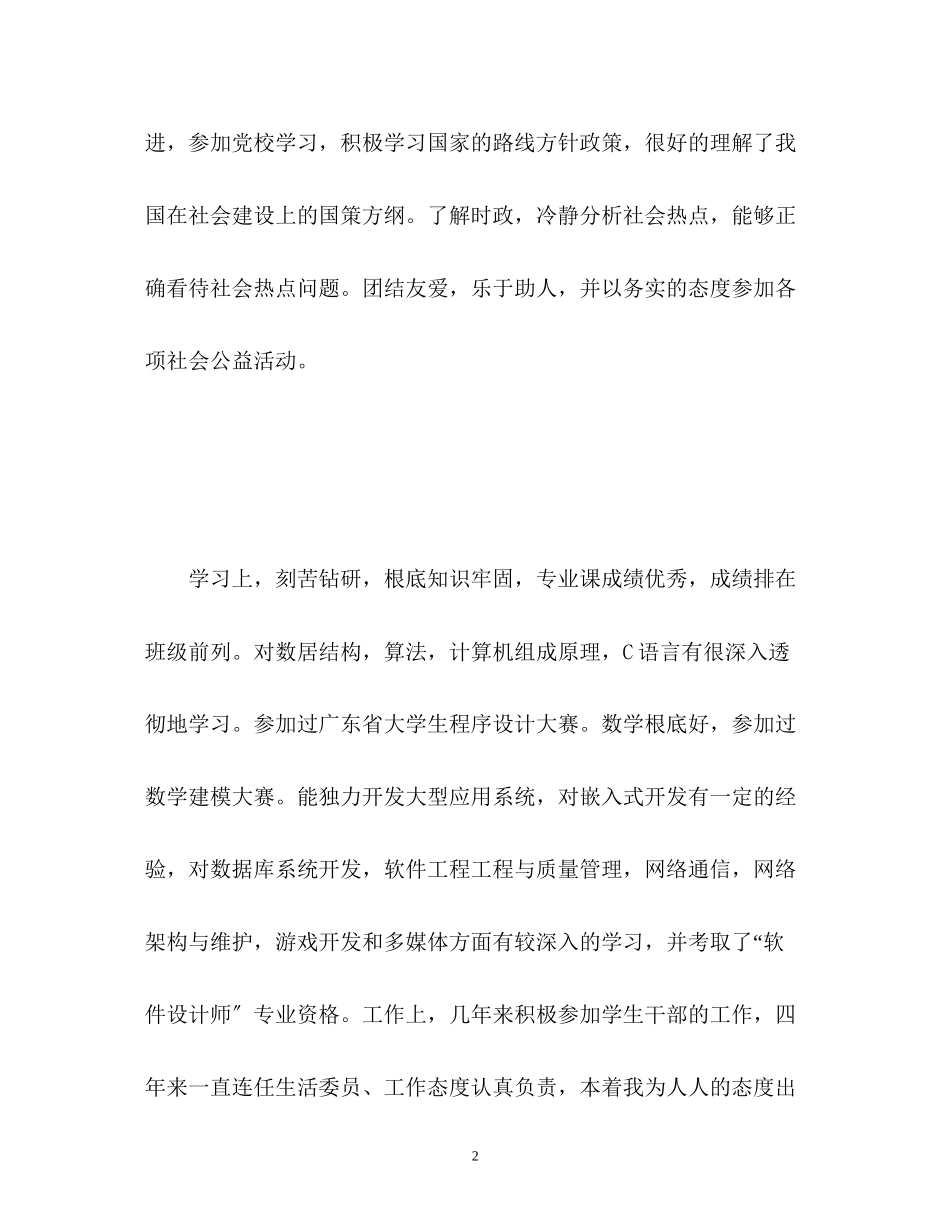 2023年数学系毕业自我鉴定.docx_第2页