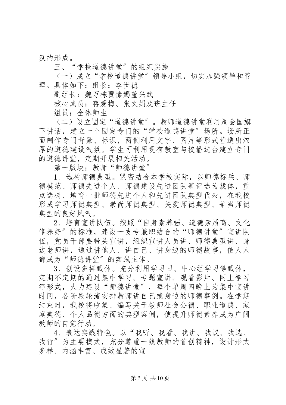 2023年学校道德讲堂总结.docx_第2页