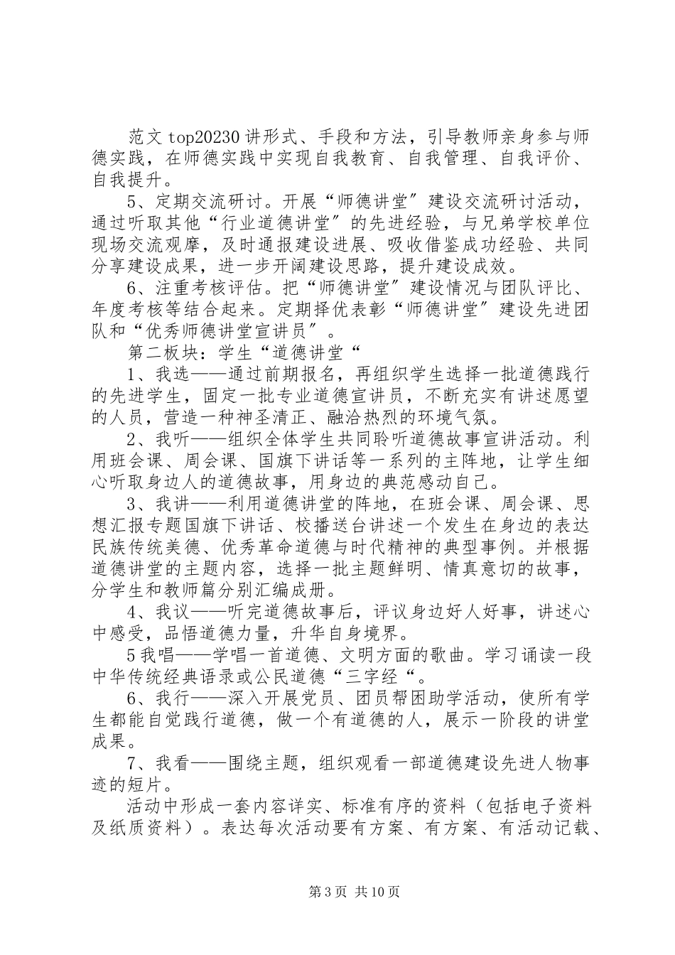 2023年学校道德讲堂总结.docx_第3页