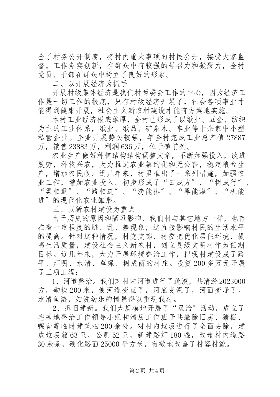2023年贯实文明村验收小结汇报.docx_第2页