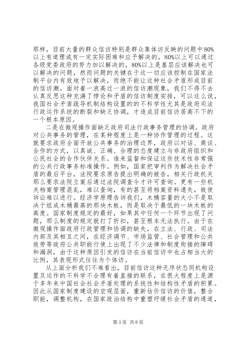 2023年把信访工作纳入大司法的轨道新编.docx_第3页