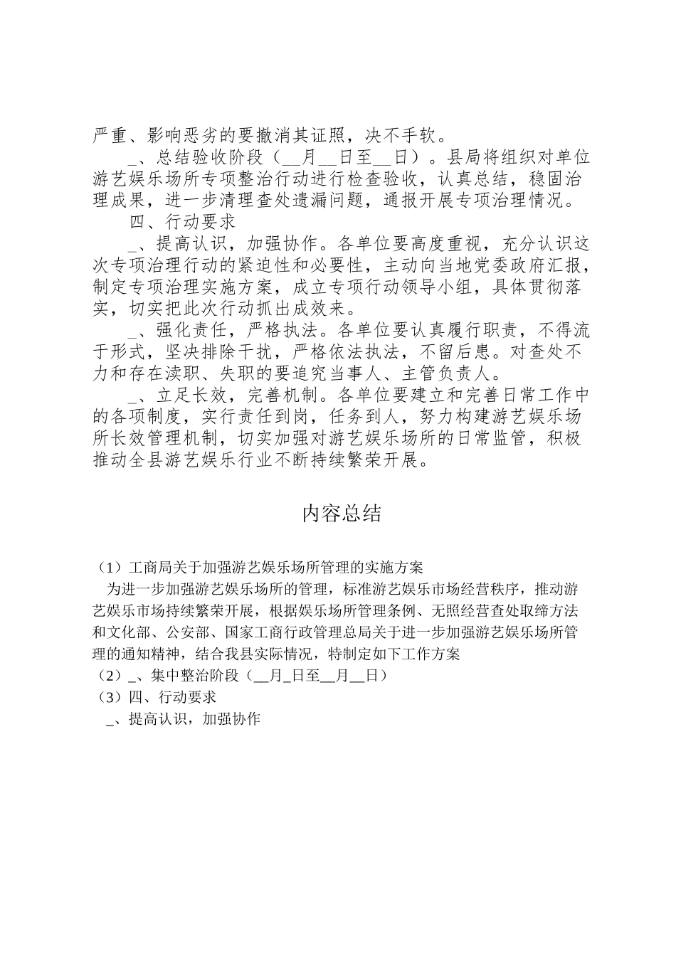 2023年工商局关于加强游艺娱乐场所管理的实施方案.doc_第2页