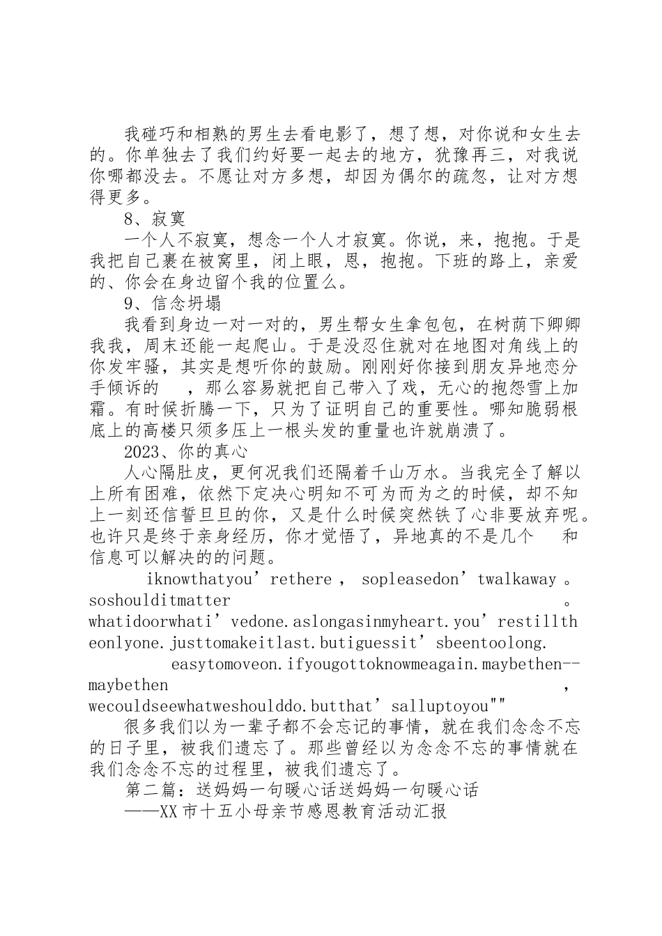2023年定会喜欢的10句暖心话新编.docx_第2页