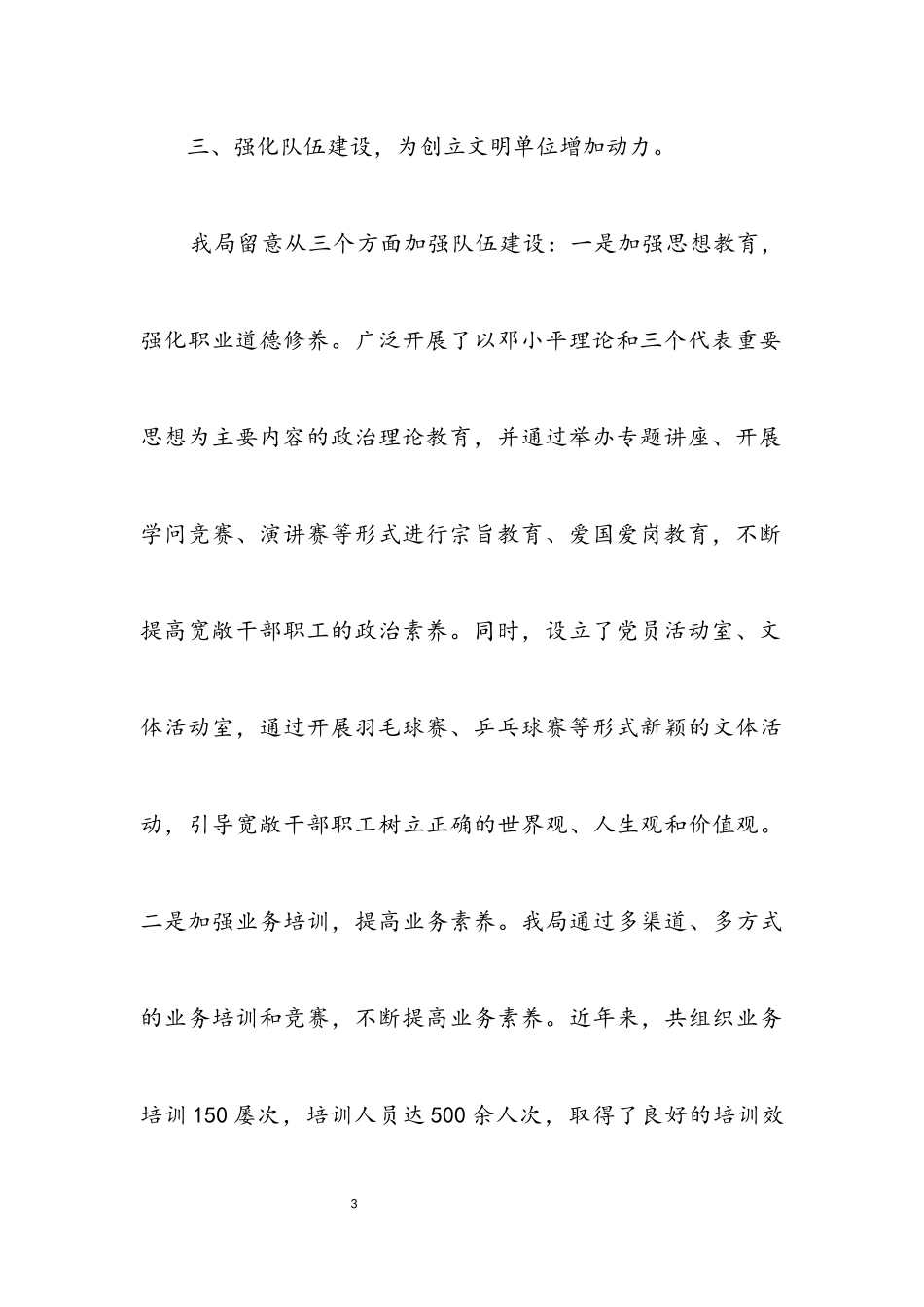 2023年住建局文明单位创建总结.docx_第3页