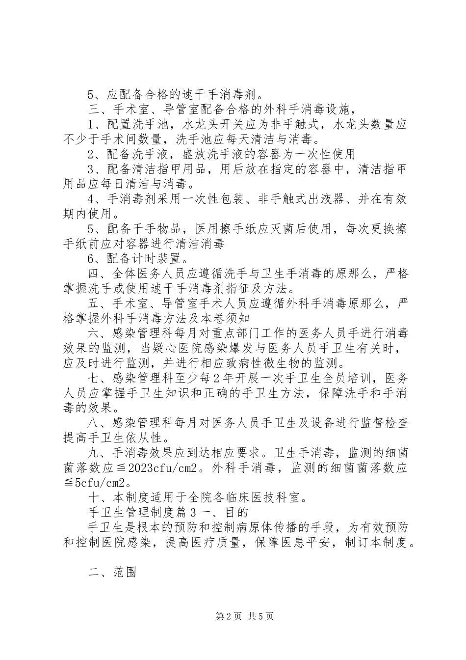 2023年手卫生管理制度2.docx_第2页
