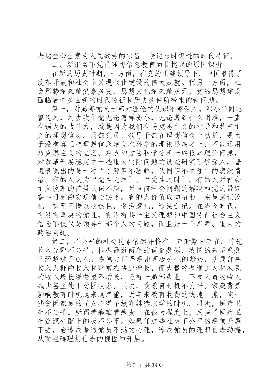 2023年新形势下党员干部理想信念教育问题研究.docx_第3页