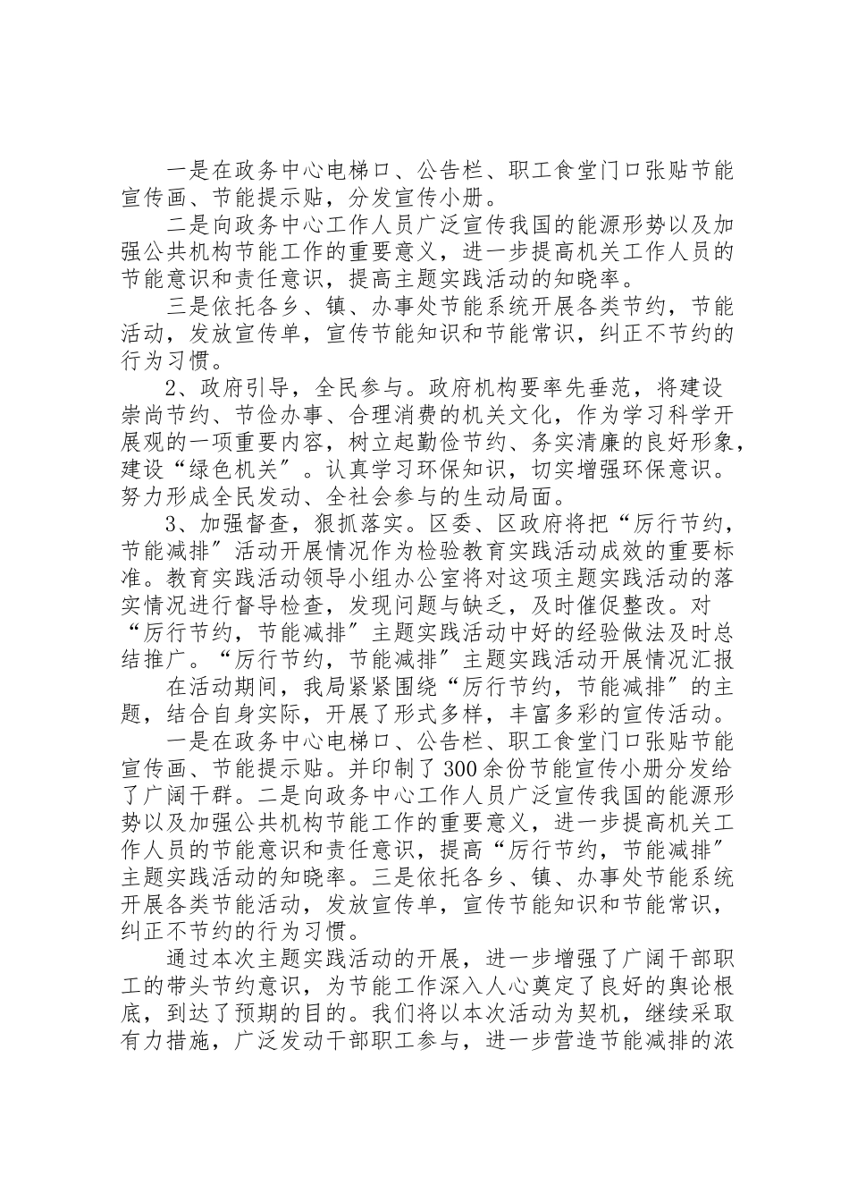 2023年厉行节约,节能减排主题实践活动方案.doc_第2页