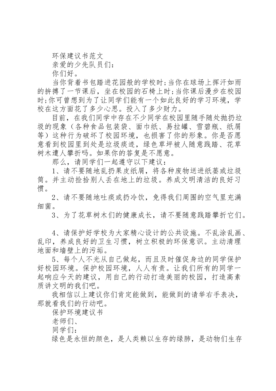 2023年倡议书大全.docx_第2页