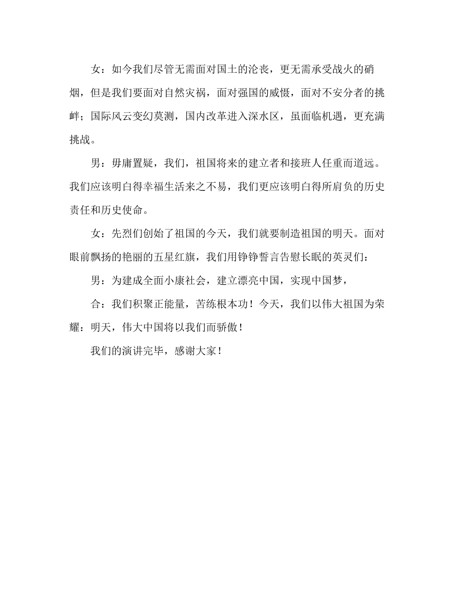 2023年高一国旗下演讲召唤春风慰忠魂发言稿.docx_第3页