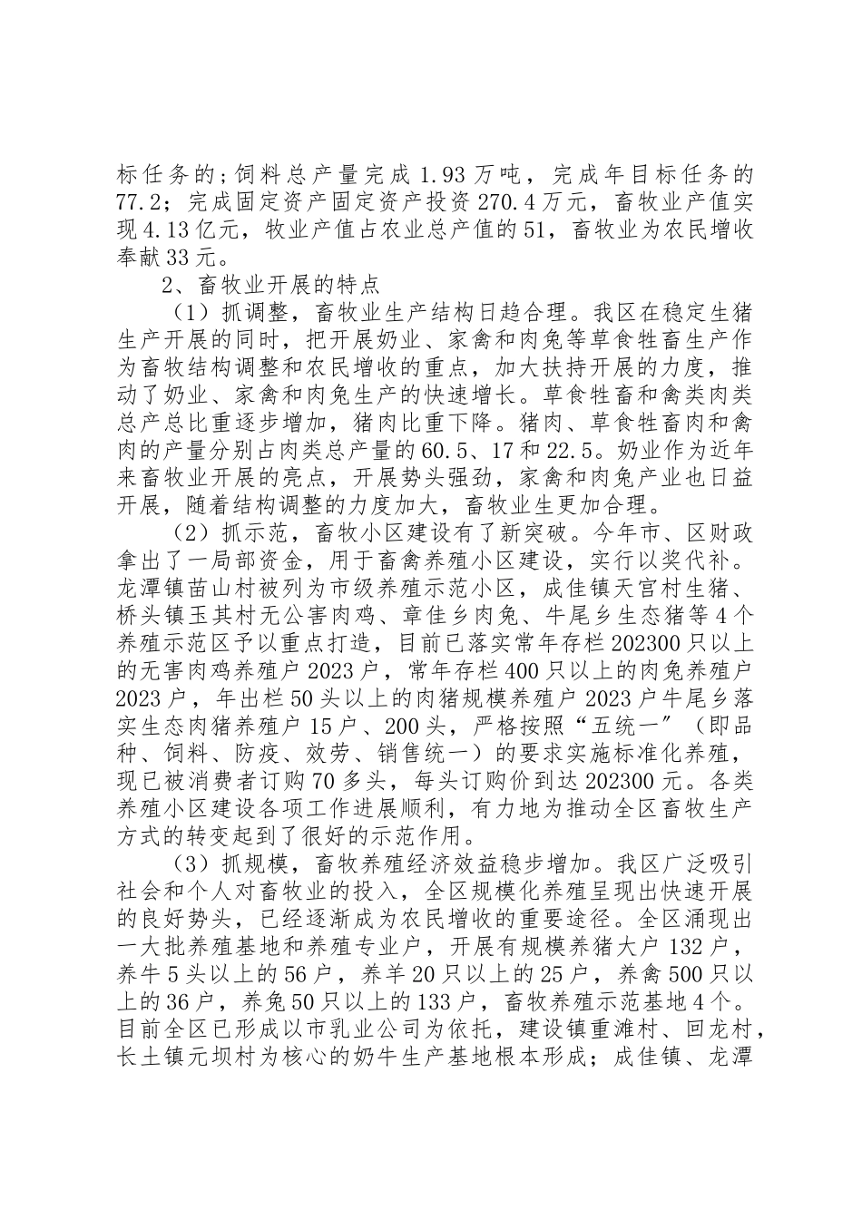 2023年畜牧局年终工作总结及今后5年的工作计划新编.docx_第2页