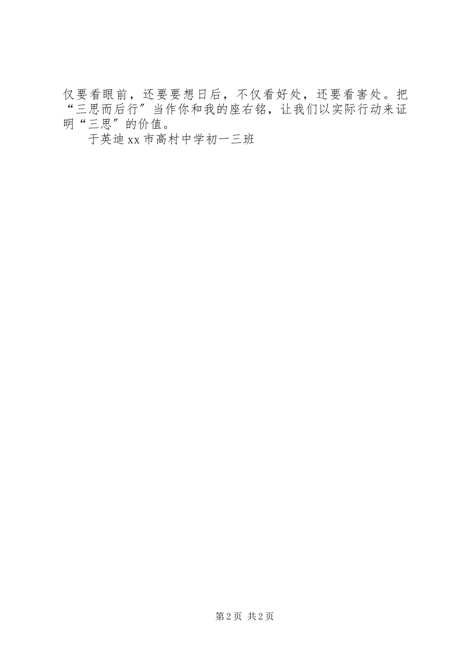 2023年读《昆虫记蝉和蚂蚁的寓言》有感.docx_第2页