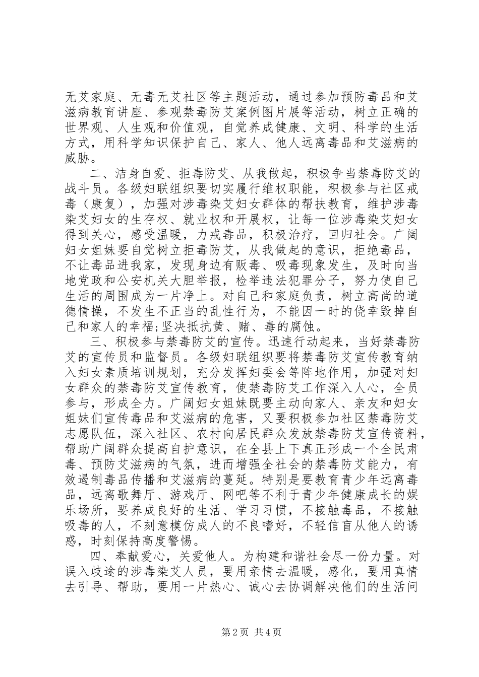 2023年妇女禁毒防艾倡议书.docx_第2页