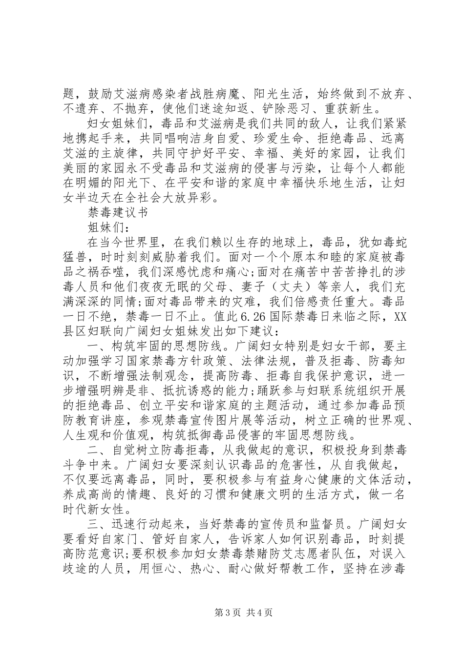 2023年妇女禁毒防艾倡议书.docx_第3页