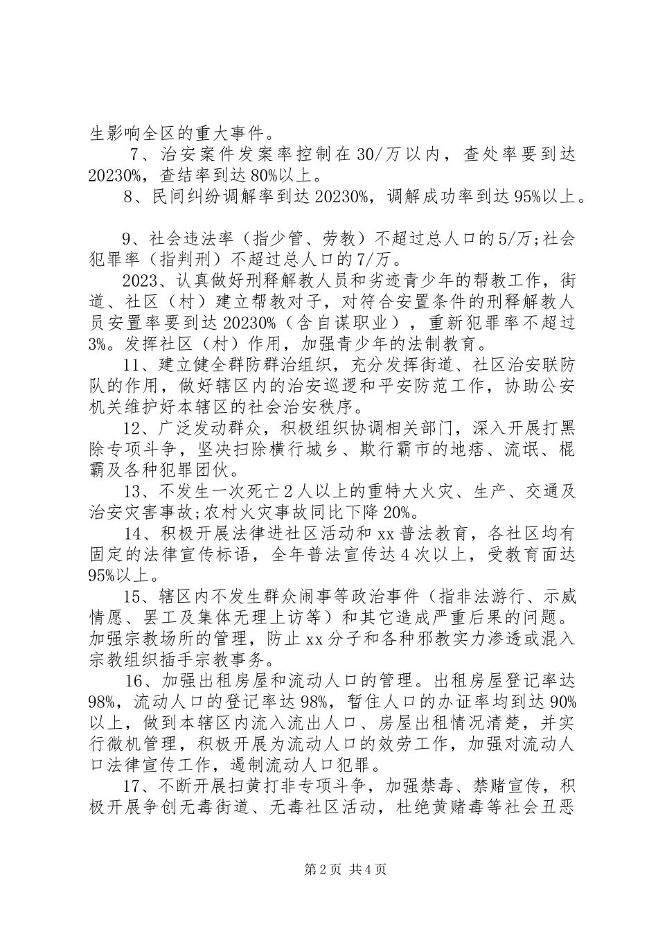 2023年社区街道社会治安综合治理管理责任书.docx_第2页