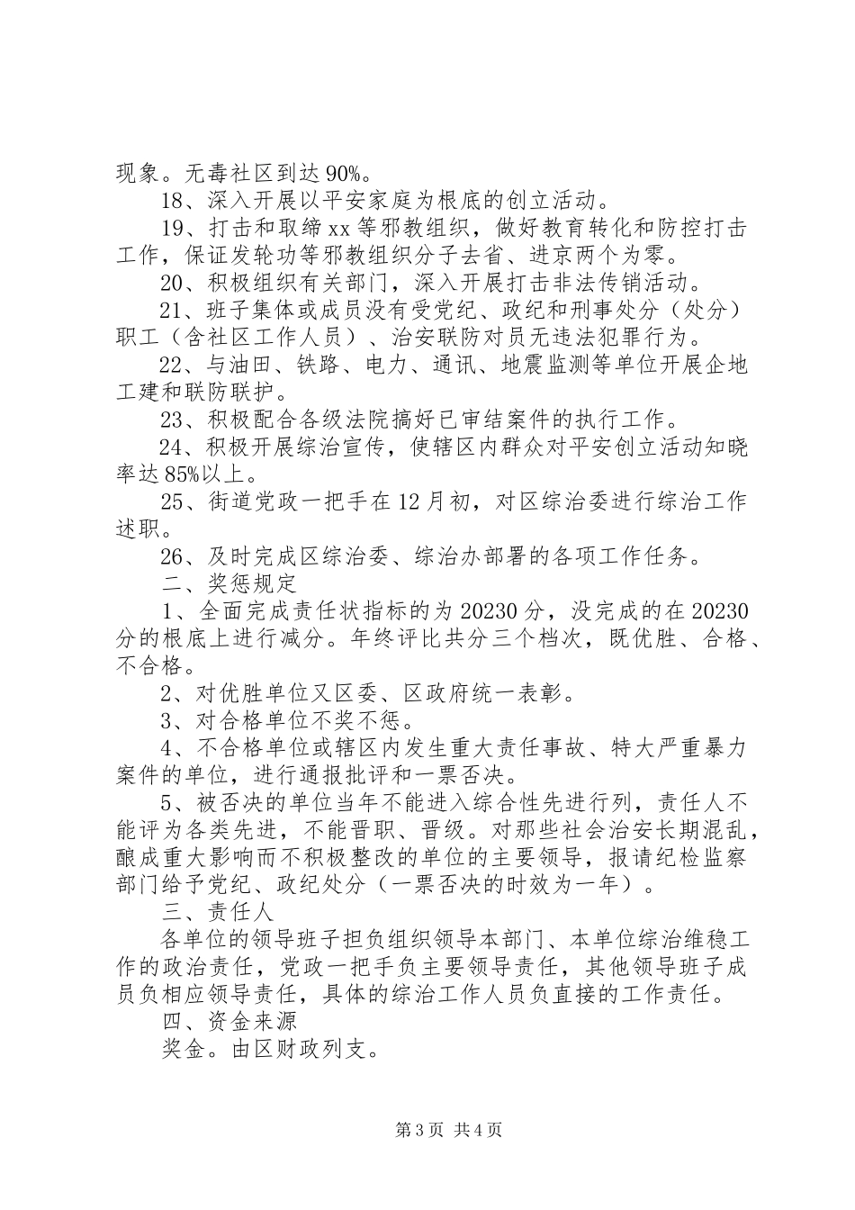 2023年社区街道社会治安综合治理管理责任书.docx_第3页