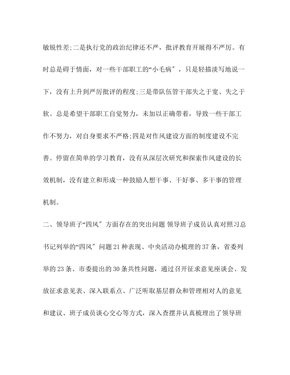 2023年食药监局是个好单位_食药监局对照检查材料.docx_第3页