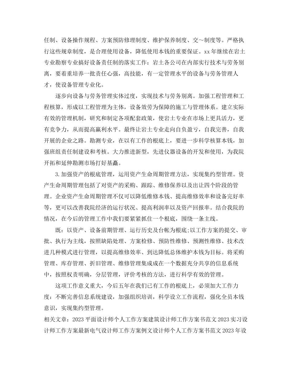 2023年勘察设计师度工作计划.docx_第2页