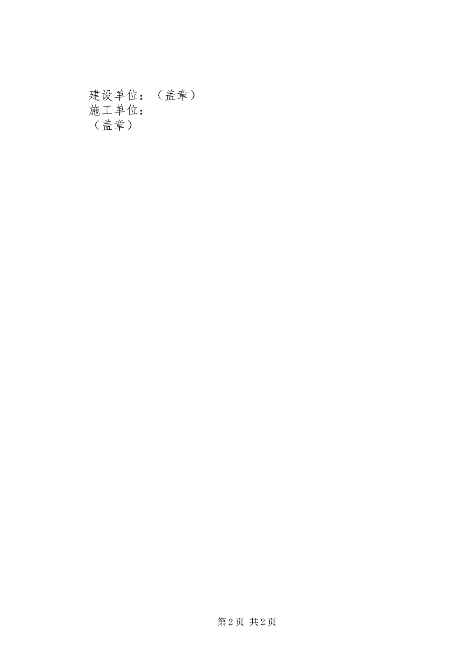 2023年社会治安综合治理及安全生产工作责任书.docx_第2页
