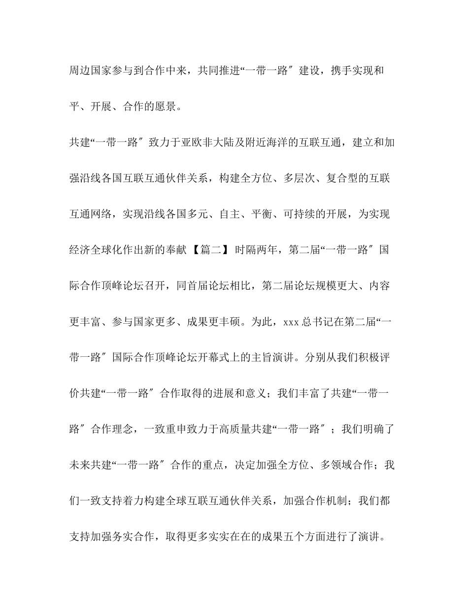 2023年观看一带一路国际合作高峰论坛感悟六篇.docx_第3页
