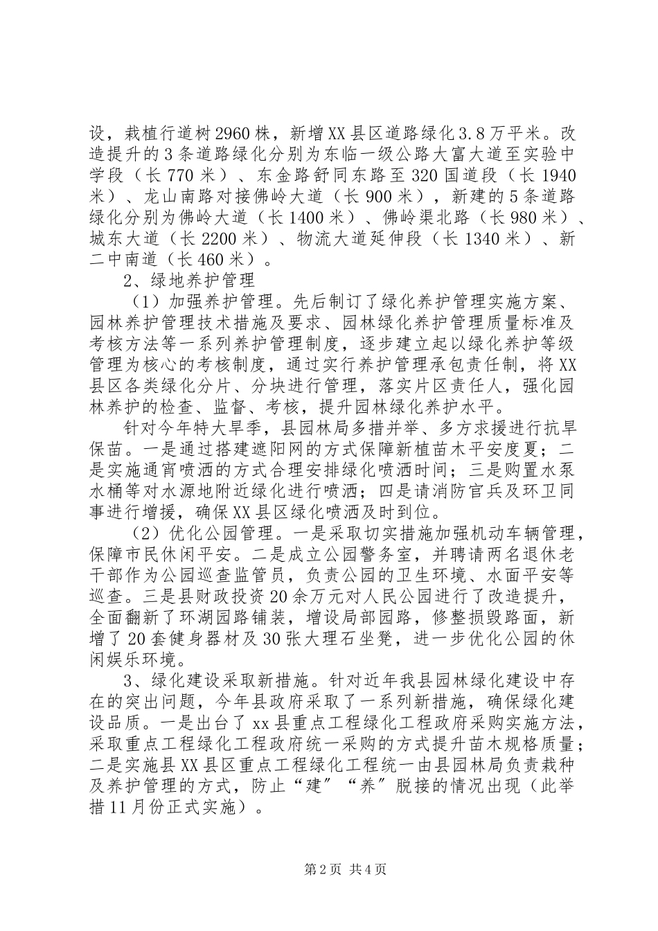 2023年县园林绿化管理局关于县重点工作调研汇报材料.docx_第2页