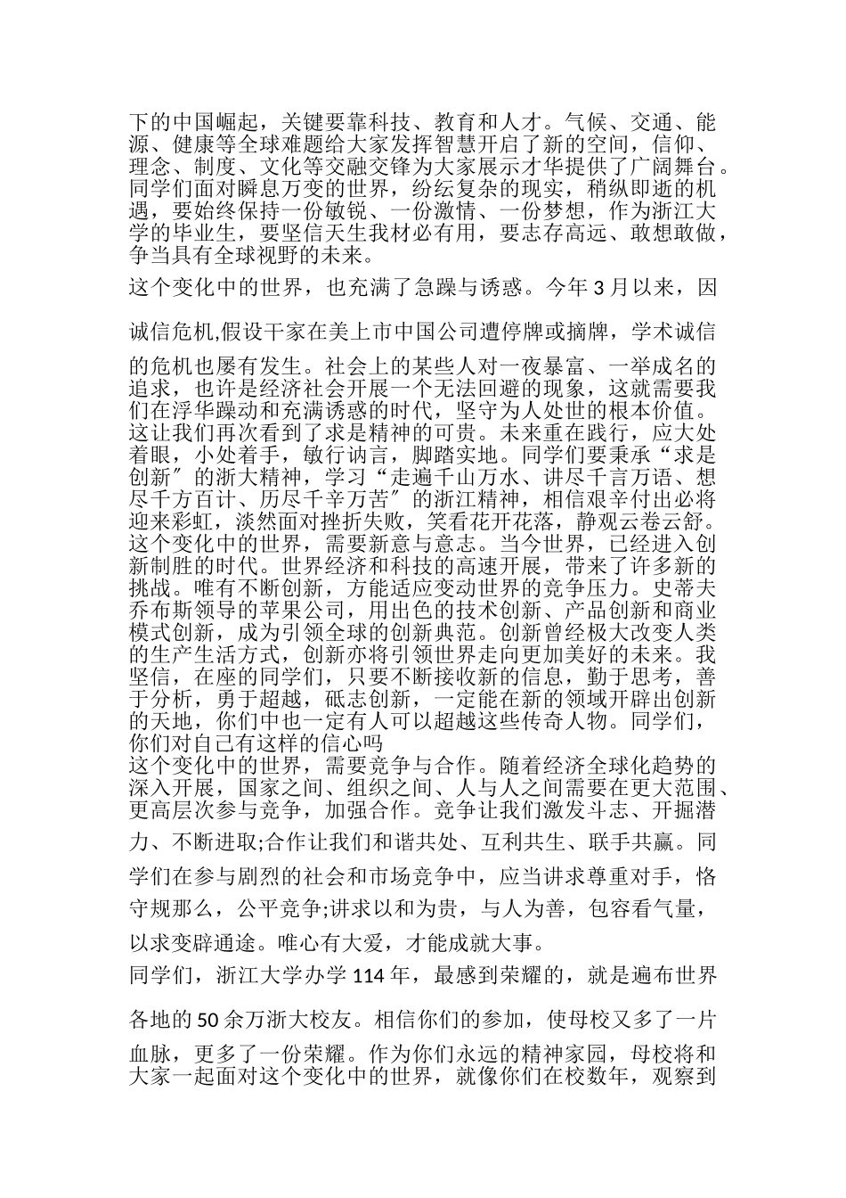 2023年大学校长毕业致辞.doc_第2页