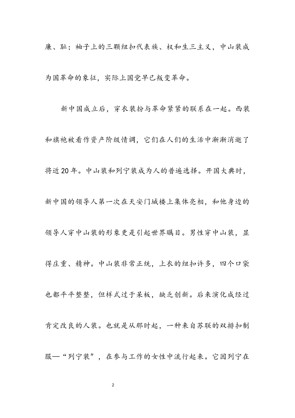 2023年祖国73周年变化.docx_第2页