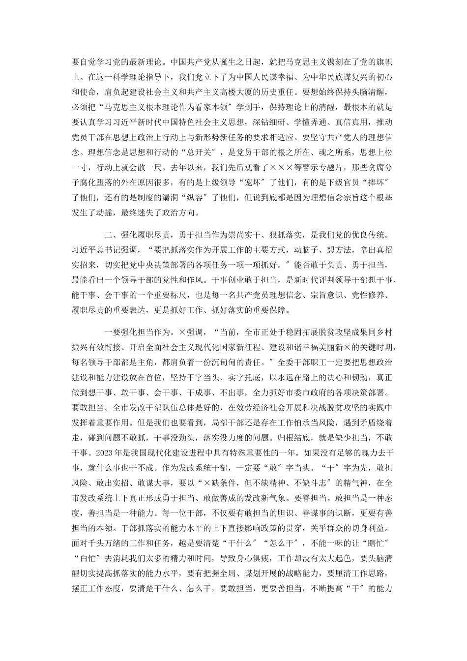 2023年局党组书记在机关廉政谈话会议上讲话八页.docx_第2页