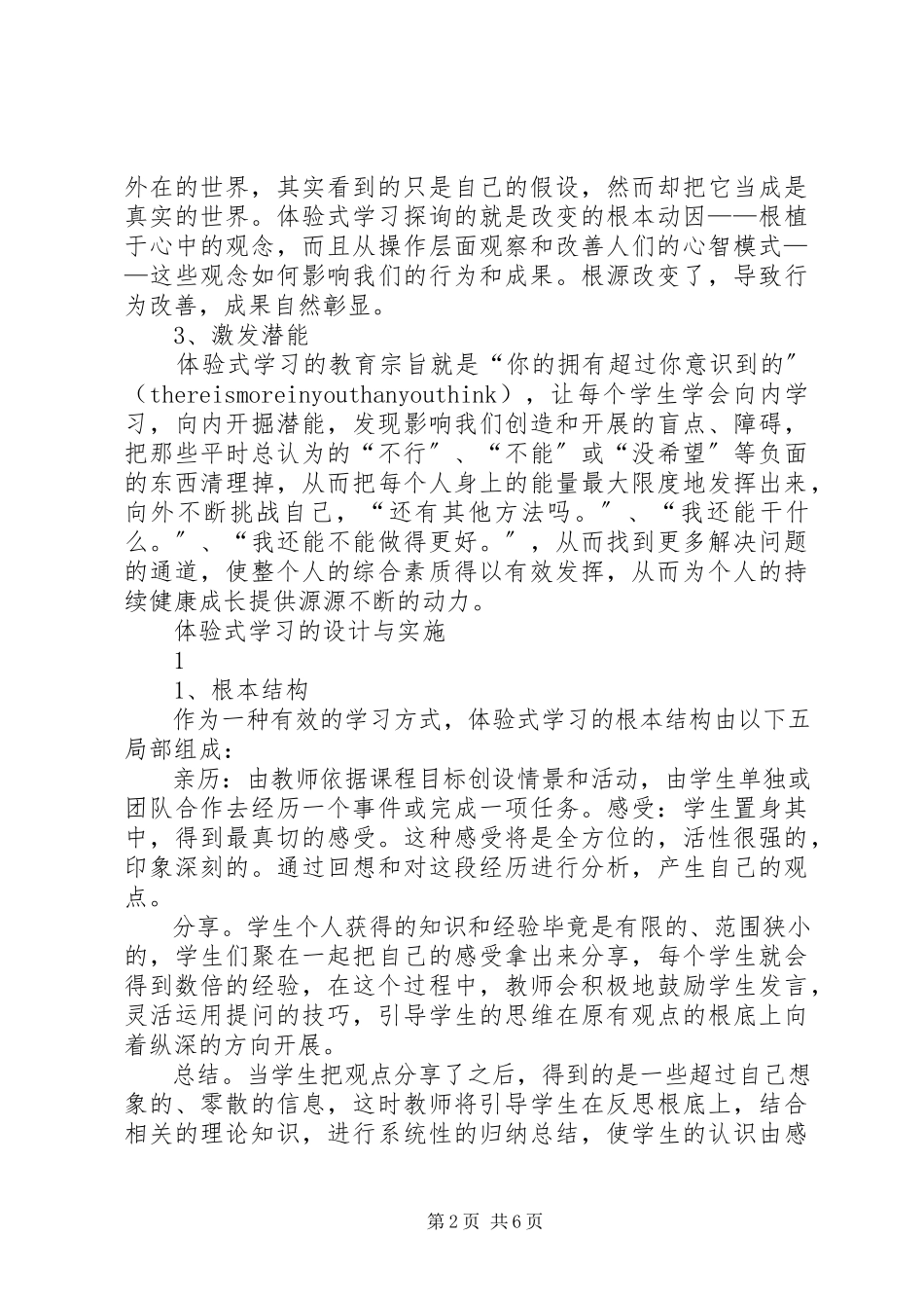2023年浅谈体验式学习科学.docx_第2页