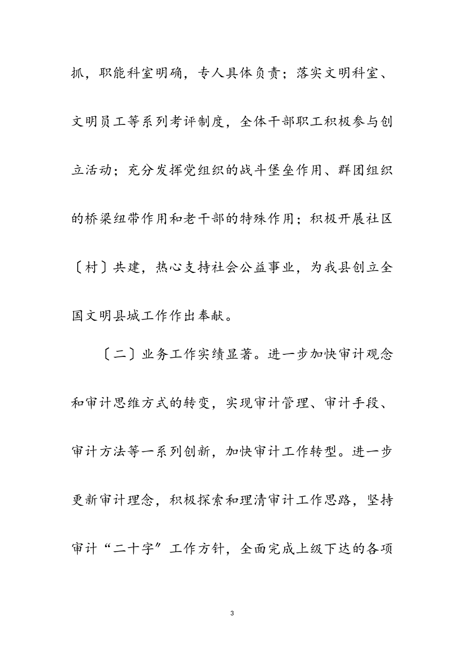 2023年年文明单位建设工作计划范文.doc_第3页