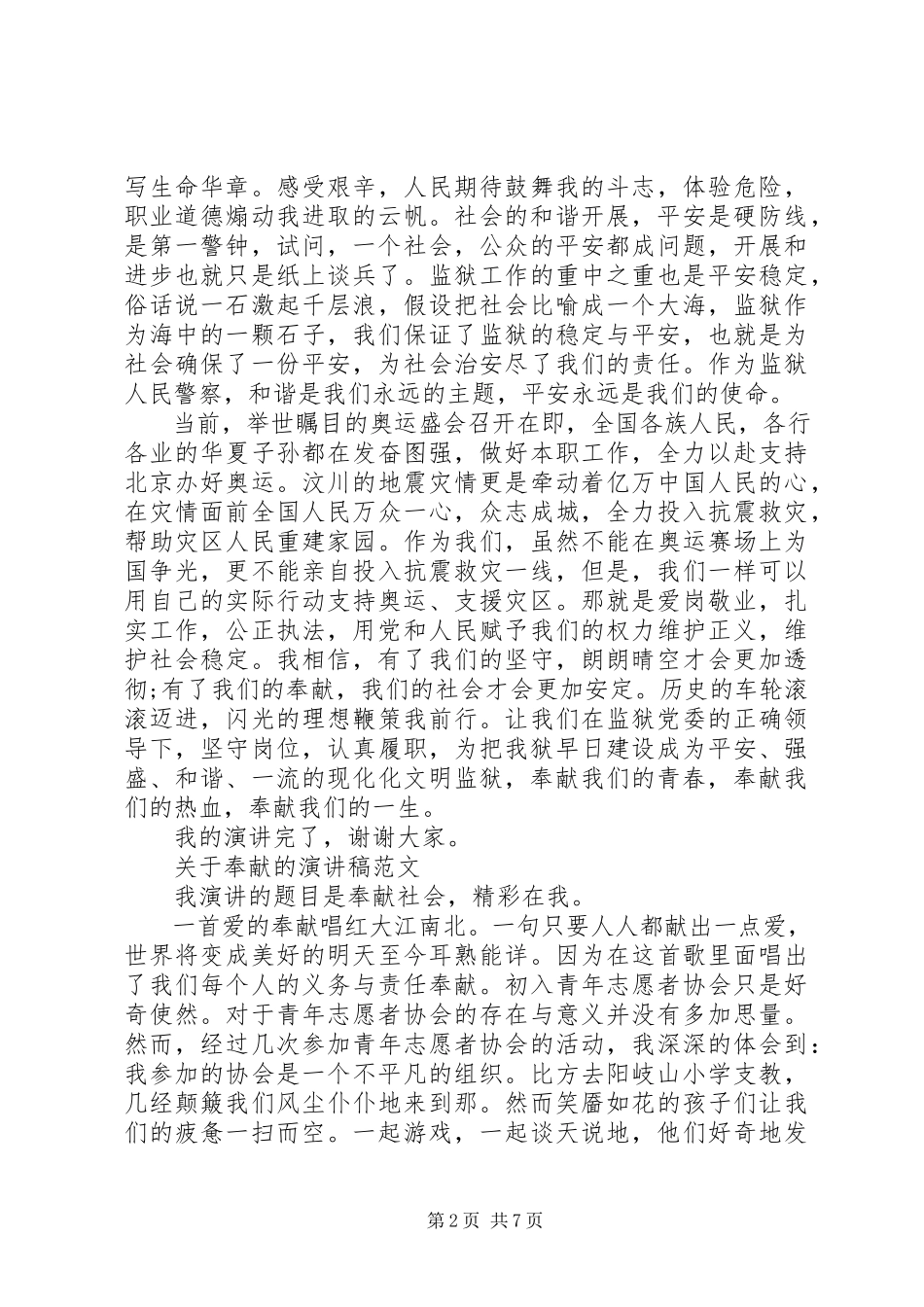 2023年奉献的演讲稿优秀.docx_第2页