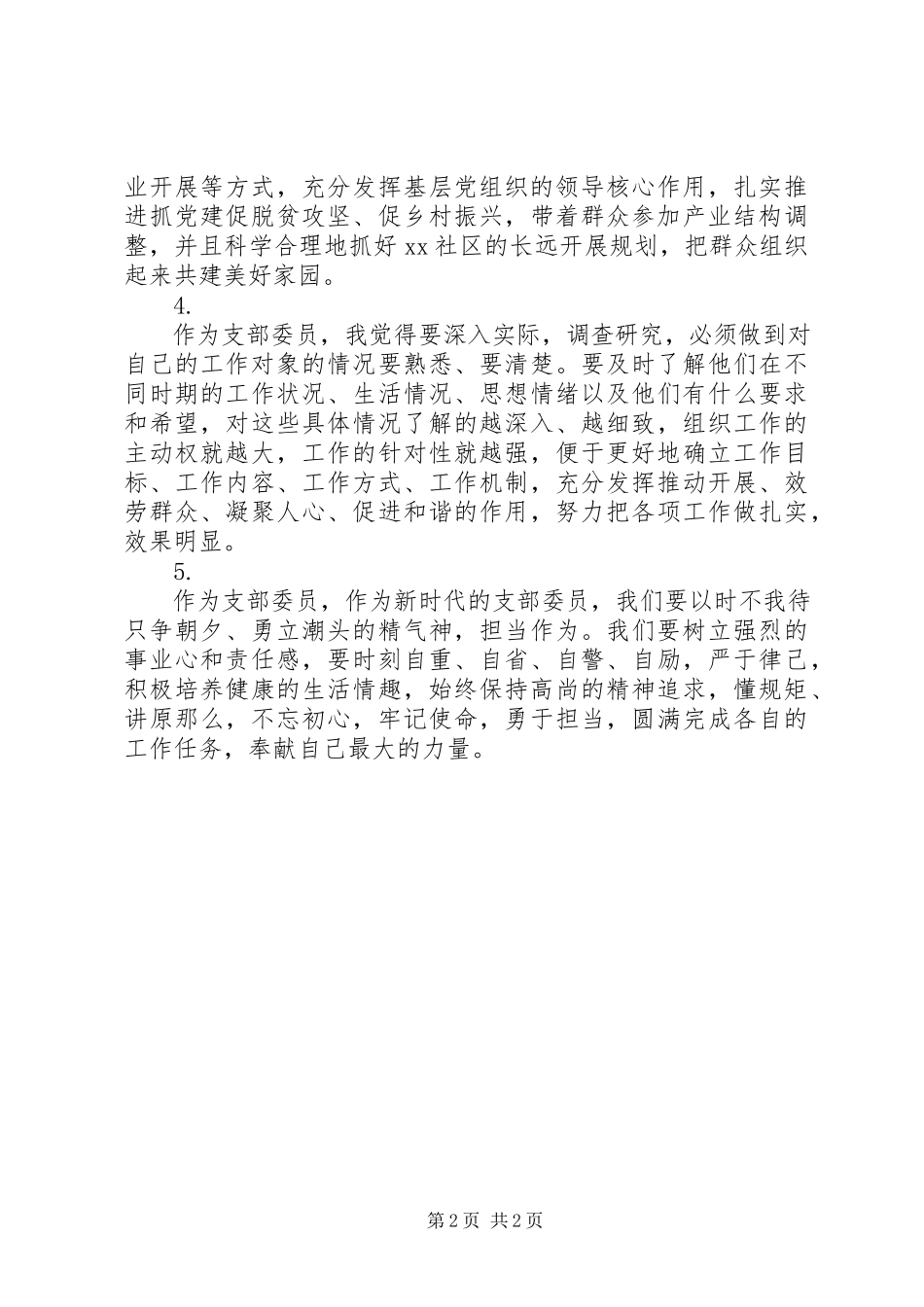 2023年社区工作人员学习全市组织工作会议精神微感悟5篇.docx_第2页