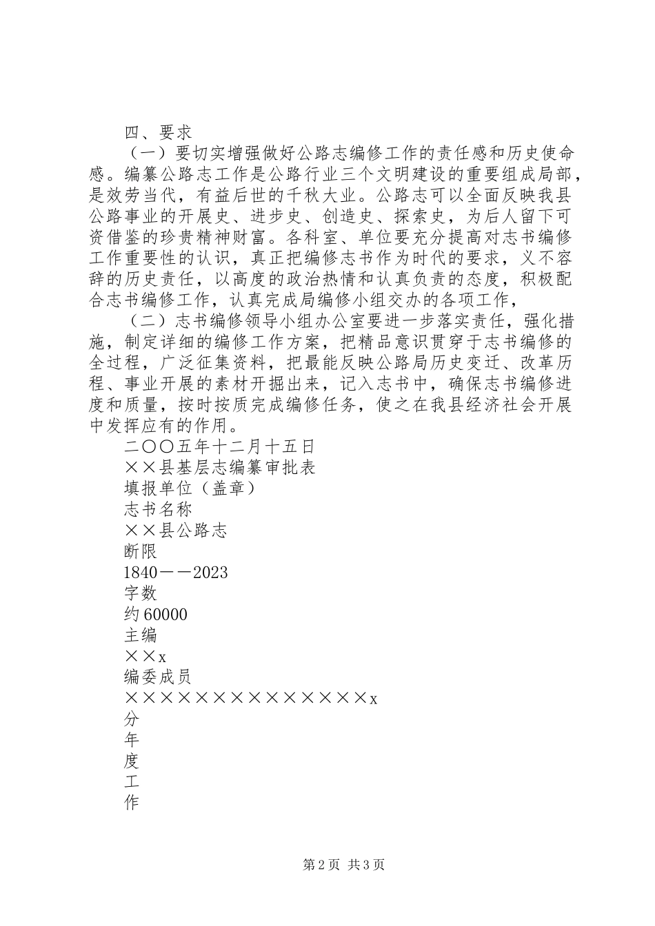 2023年县公路志编修方案.docx_第2页