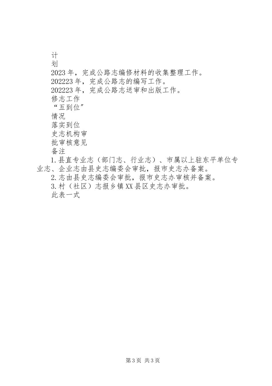 2023年县公路志编修方案.docx_第3页
