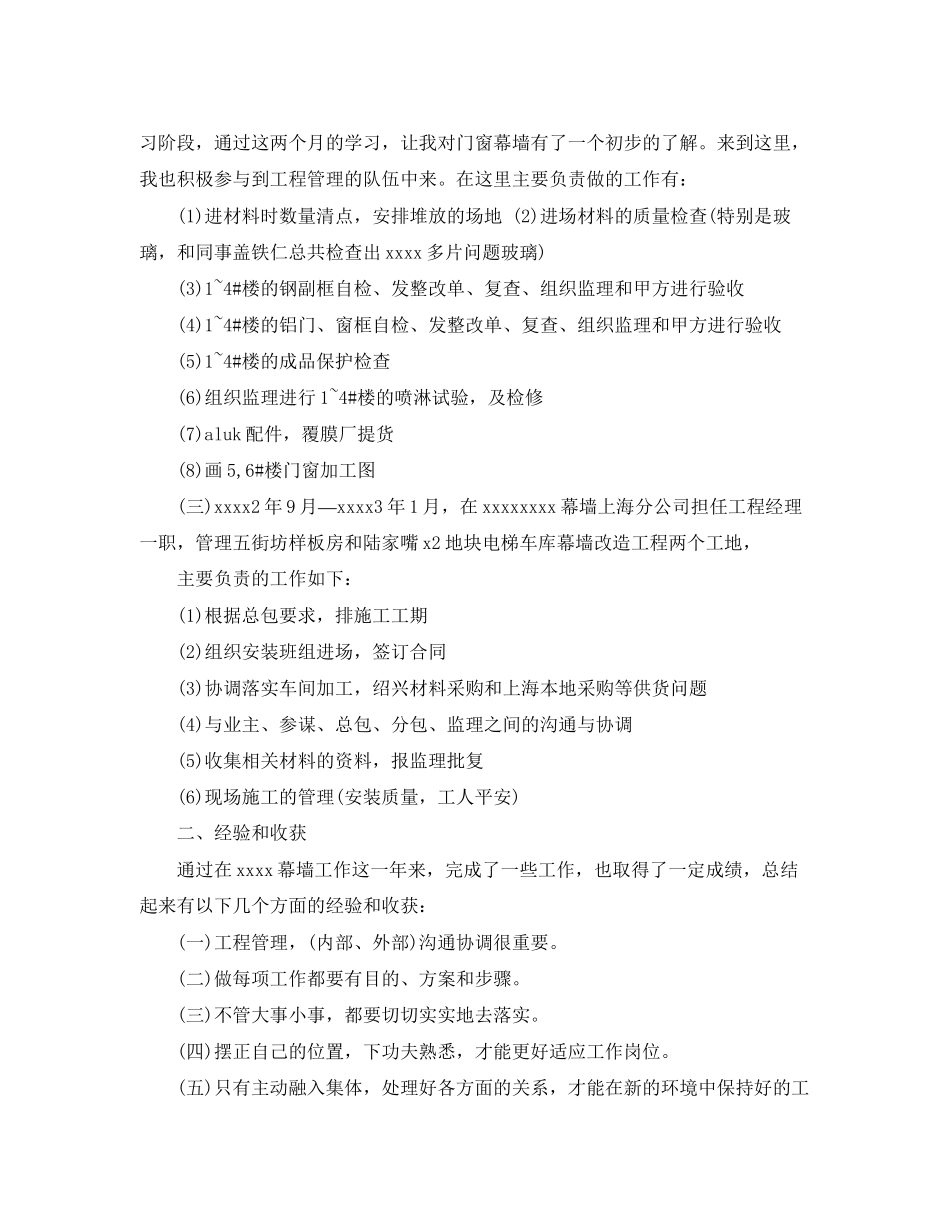 2023年家装顾问一日工作总结.docx_第2页